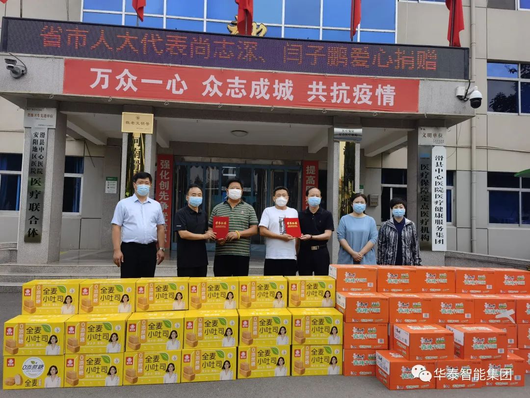 愛心捐贈(zèng) 勇?lián)鐣?huì)責(zé)任 助力滑縣中心醫(yī)院抗疫
