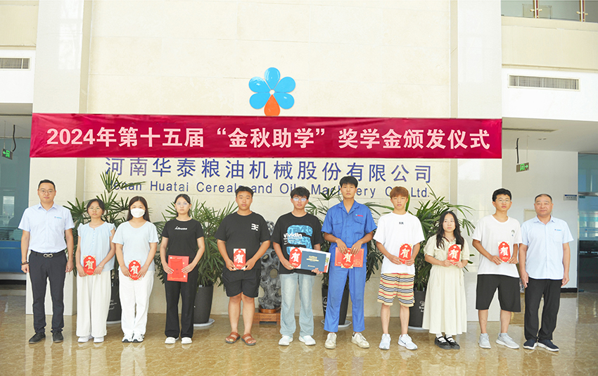 華泰智能裝備集團(tuán)“金秋助學(xué)”獎(jiǎng)學(xué)金助力學(xué)子圓夢(mèng)啟航
