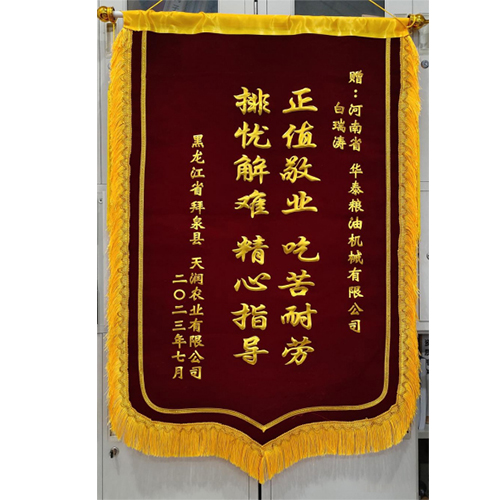 以優(yōu)質(zhì)服務(wù)助推企業(yè)高質(zhì)量發(fā)展 華泰機(jī)械獲贈錦旗
