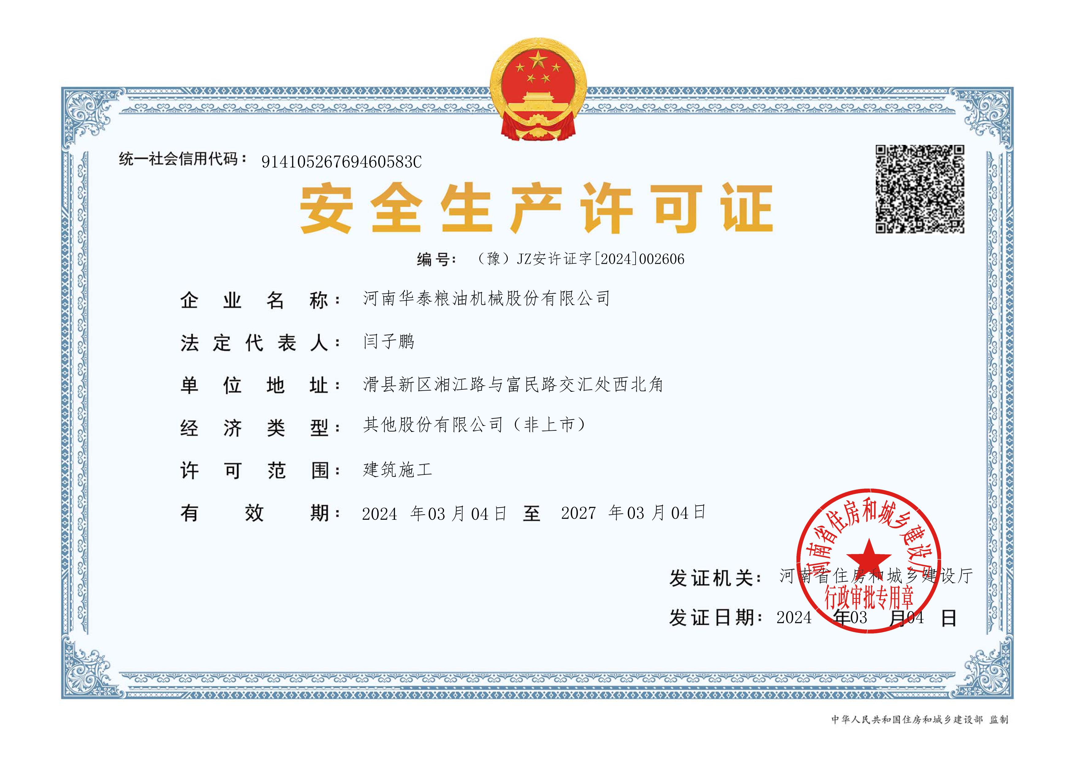 安全生產(chǎn)證書